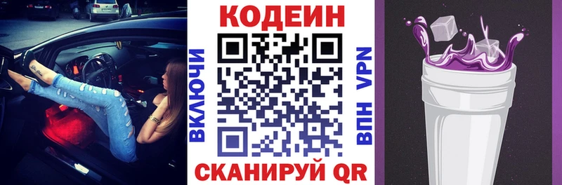 Кодеин Purple Drank  где продают   Коломна 